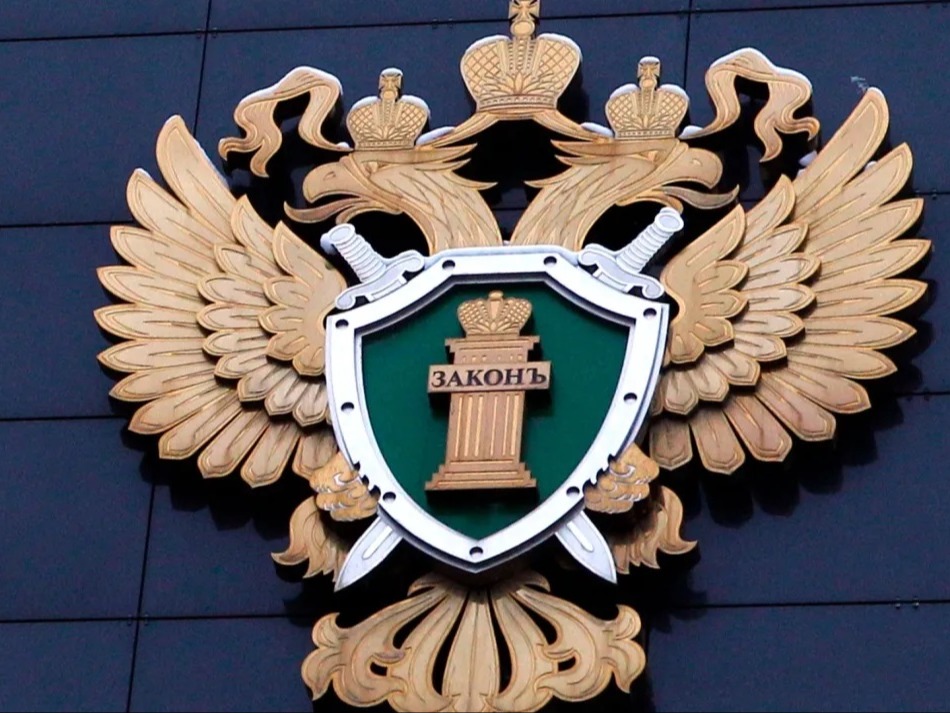 Прокуратура информирует.