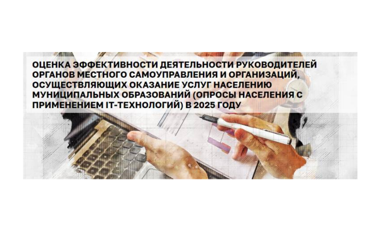 Опрос на портале «Активный гражданин».