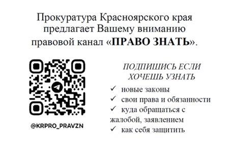 Правовой канал "ПРАВО ЗНАТЬ".